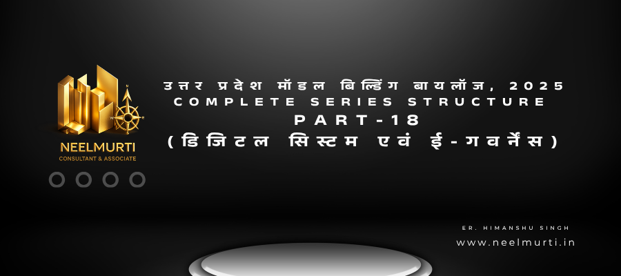 उत्तर प्रदेश मॉडल बिल्डिंग बायलॉज, 2025 – Part-18 (डिजिटल सिस्टम एवं ई-गवर्नेंस)